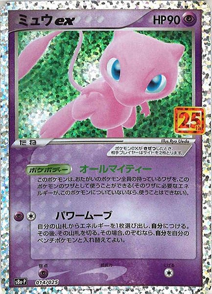 S8a]拡張パック 25th ANNIVERSARY COLLECTION - ポケモンカード