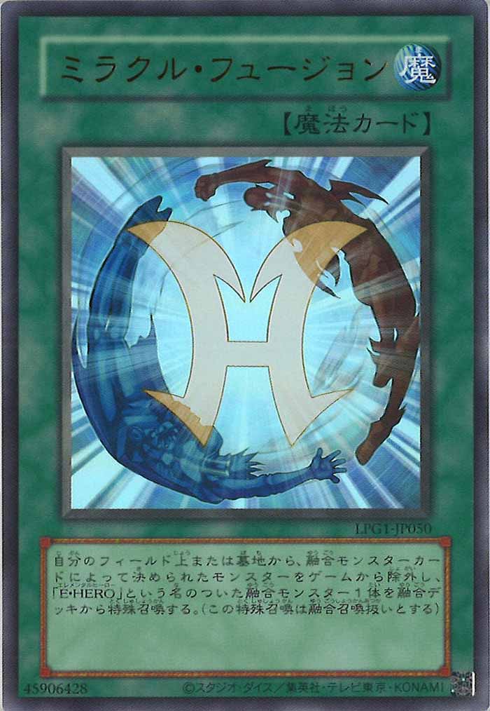 [LPG1]ミラクル・フュージョン（旧デザイン）(ウルトラレア)LPG1-JP050