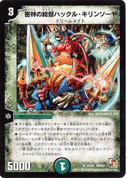 [DMX-01]密林の総督ハックル・キリンソーヤ【UC】24/40