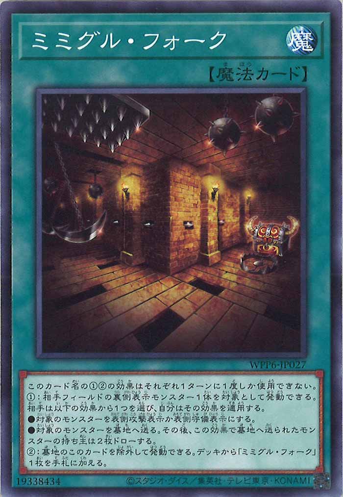 [WPP6]ミミグル・フォーク(ノーマル)WPP6-JP027