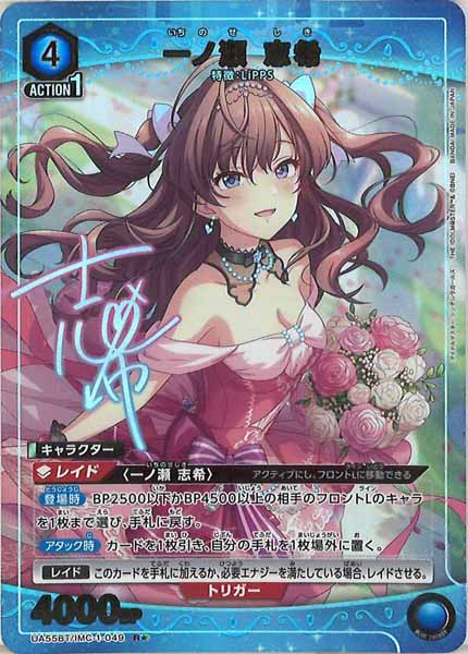 [UA55-BT]一ノ瀬 志希(パラレル★)【R】UA55BT/IMC-1-049