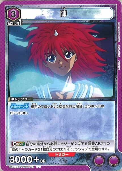[UA21-BT]陣【U】UA21BT/YYH-1-014