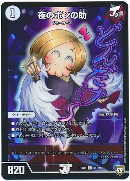 [DMEX-03]夜のポンの助【C】61/69