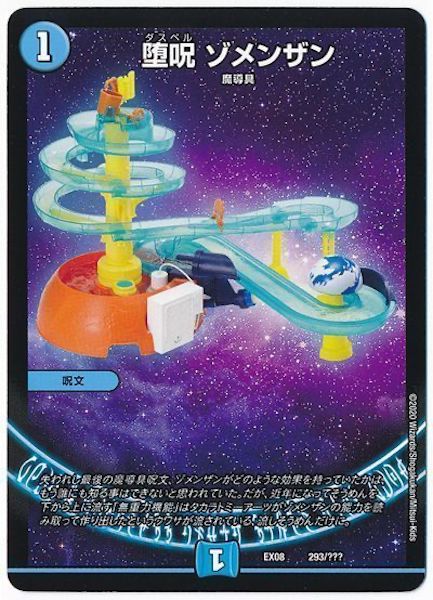 [DMEX-08]堕呪 ゾメンザン【P】293/???
