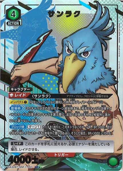 [UA32-BT]サンラク(パラレル★)【SR】UA32BT/SNF-1-007