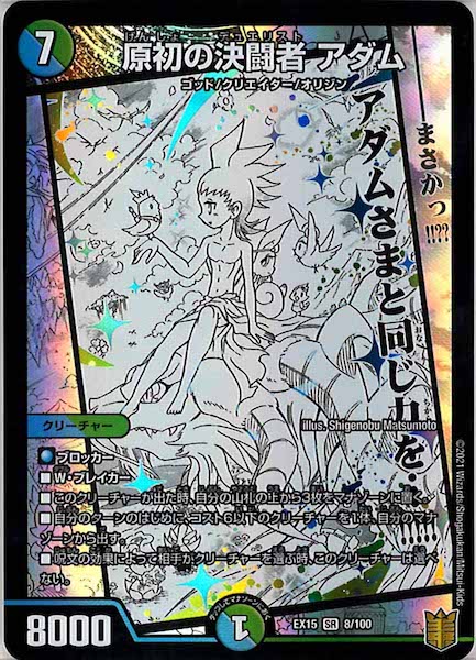 [DMEX-15]原初の決闘者 アダム【SR】8/100