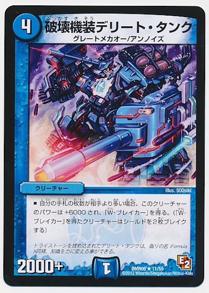 [DMR-06]破壊機装デリート・タンク【R】11/55