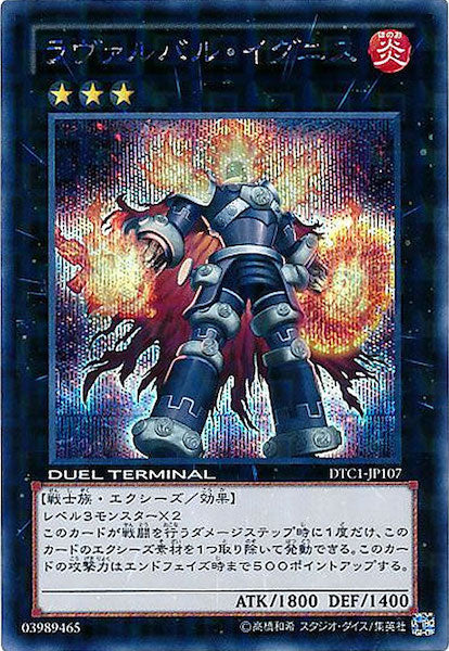 [DTC1]ラヴァルバル・イグニス(シークレットレア)DTC1-JP107