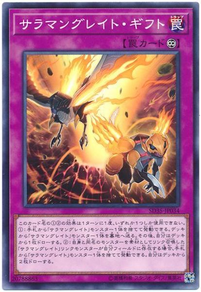 [SD35]サラマングレイト・ギフト(ノーマル)SD35-JP034