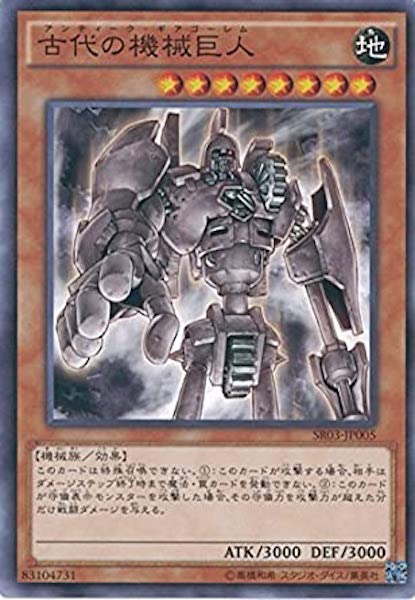 [SR03]古代の機械巨人(ノーマル)SR03-JP005