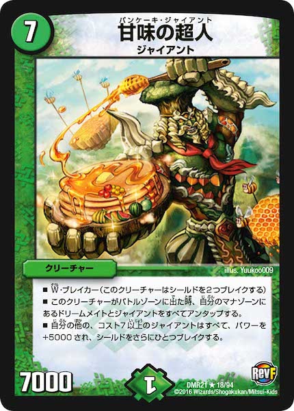 [DMR-21]甘味の超人【R】18/94