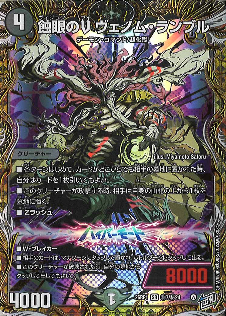DM26-RP1]第1弾 逆転神VS切札竜 - デュエルマスターズ トレカ通販