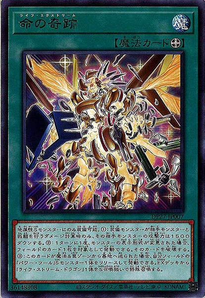 [DP27]命の奇跡(レア)DP27-JP007