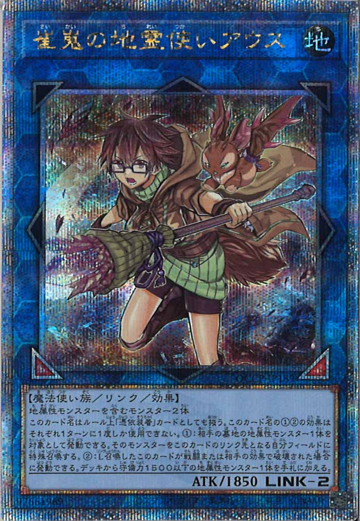 [QCCP]崔嵬の地霊使いアウス(クォーターセンチュリーシークレットレア)QCCP-JP189