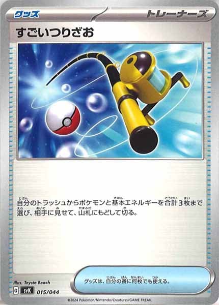 [SVK]すごいつりざお【No Mark】015/044