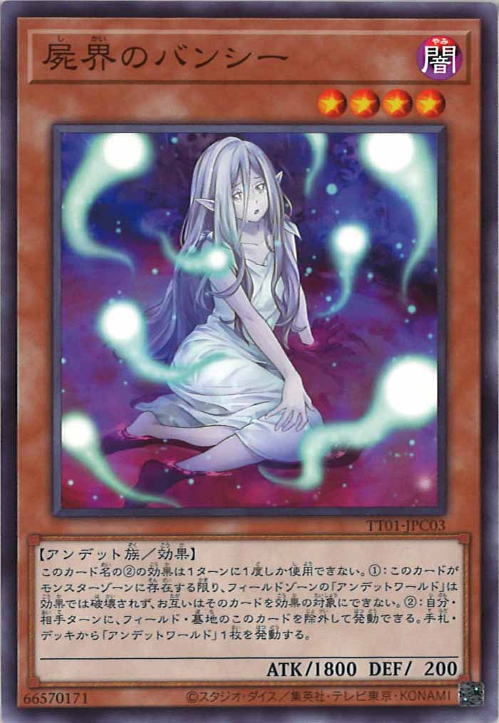 [TT01-JPC]屍界のバンシー(ノーマル)TT01-JPC03