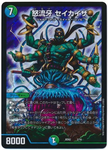 [DMBD-02]怒流牙 セイカイザ【P】2/16