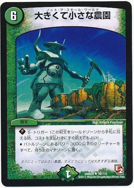 [DMR-05]大きくて小さな農園【UC】70/110