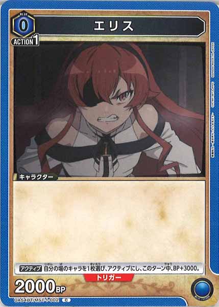 [UA54-BT]エリス【C】UA54BT/MST-1-002