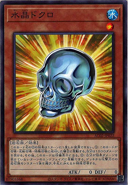 [AC02]水晶ドクロ(ノーマル)AC02-JP022