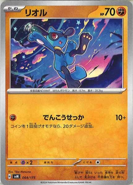 [SVM]リオル【No mark】064/175