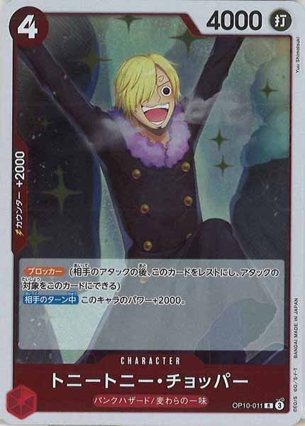 [OP_OP-10]トニートニー・チョッパー【R】OP10-011