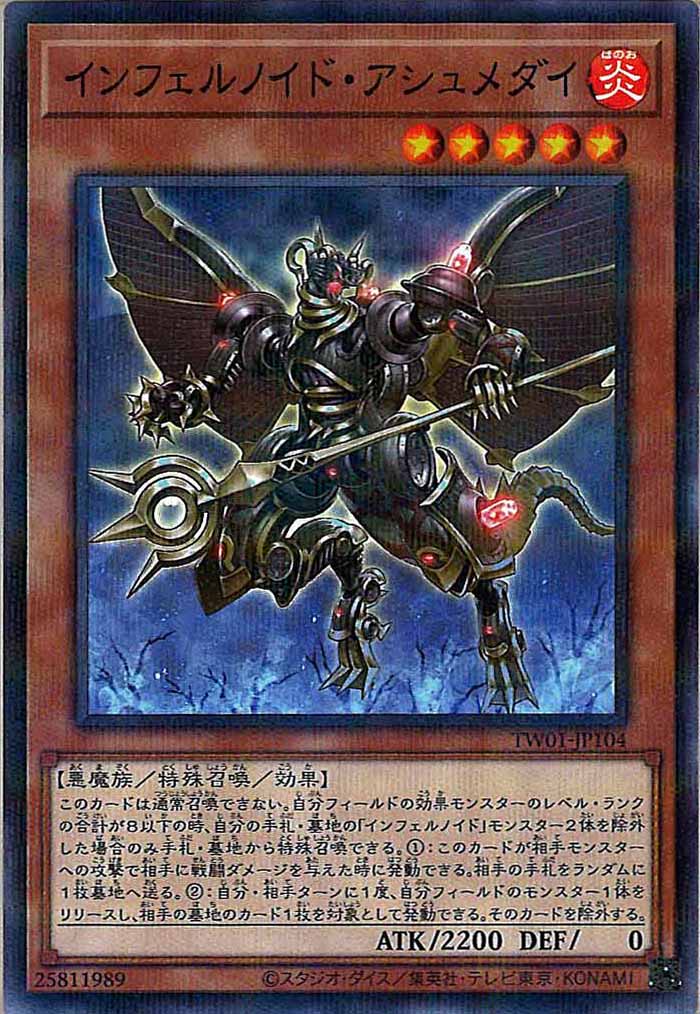 [TW01]インフェルノイド・アシュメダイ(ノーマルパラレル)TW01-JP104