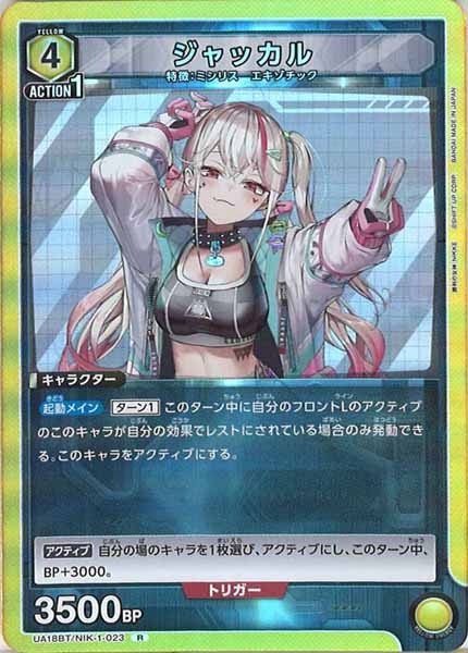 [UA18-BT]ジャッカル【R】UA18BT/NIK-1-023