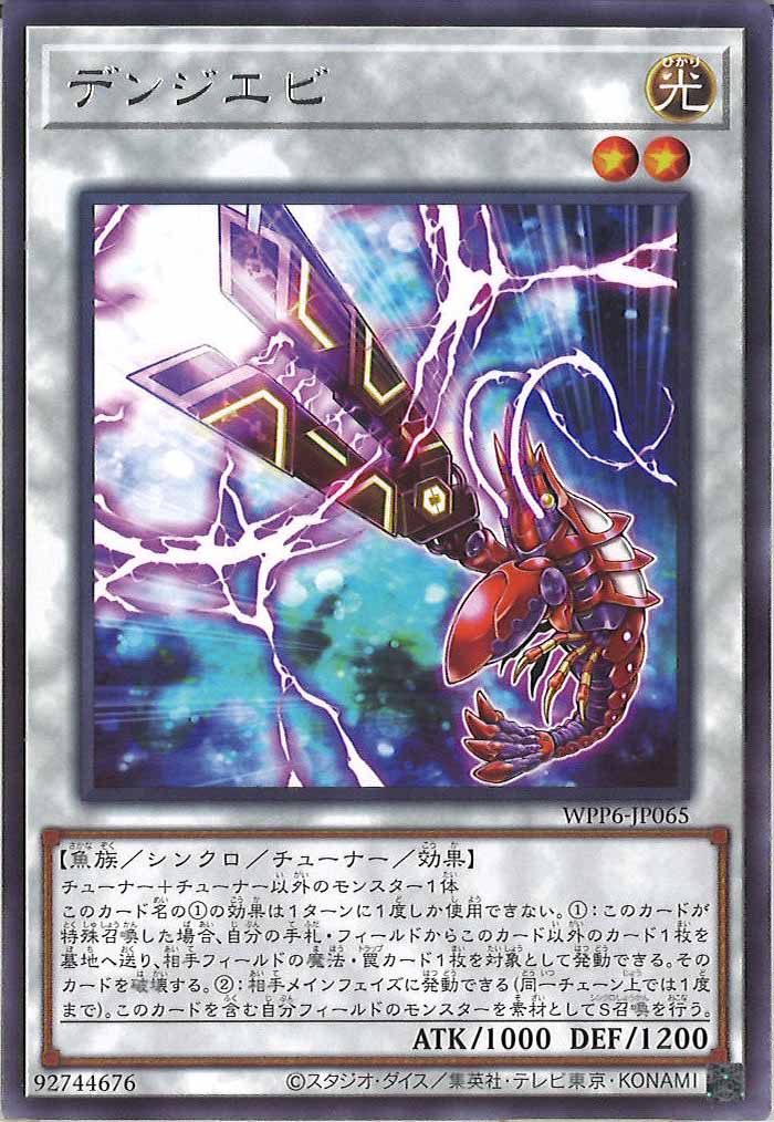 [WPP6]デンジエビ(レア)WPP6-JP065