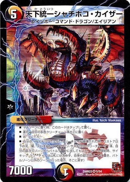 [DMR-03]天下統一 シャチホコ・カイザー【VR】5/54