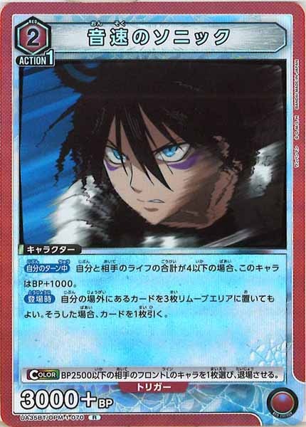 [UA35-BT]音速のソニック【R】UA35BT/OPM-1-070