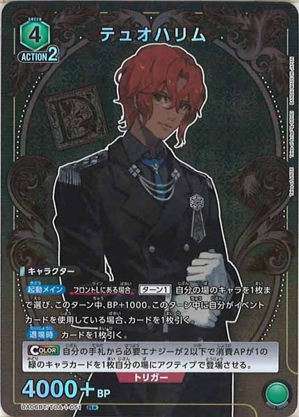 [UA06-BT]テュオハリム（パラレル★）【R】UA06BT/TOA-1-051