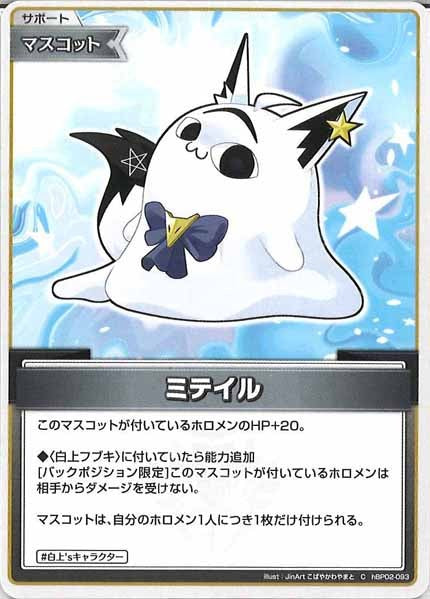 [hBP02]ミテイル【C】hBP02-093