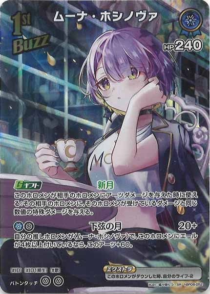 [hBP06]ムーナ・ホシノヴァ【SR】hBP06-052