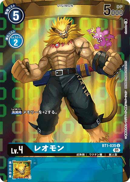 [PR]レオモン【U】BT1-035(illust:shosuke)