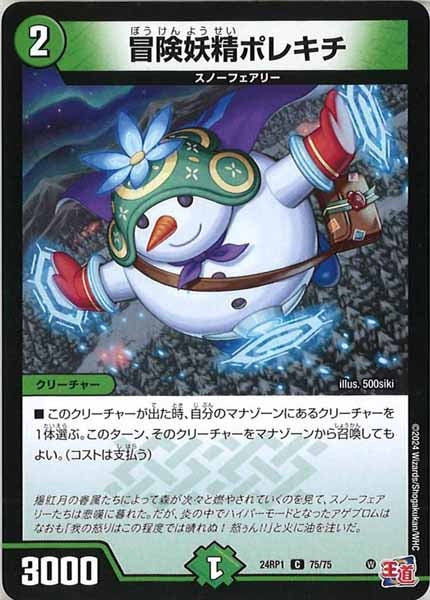 [DM24-RP1]冒険妖精ポレキチ【C】75/75