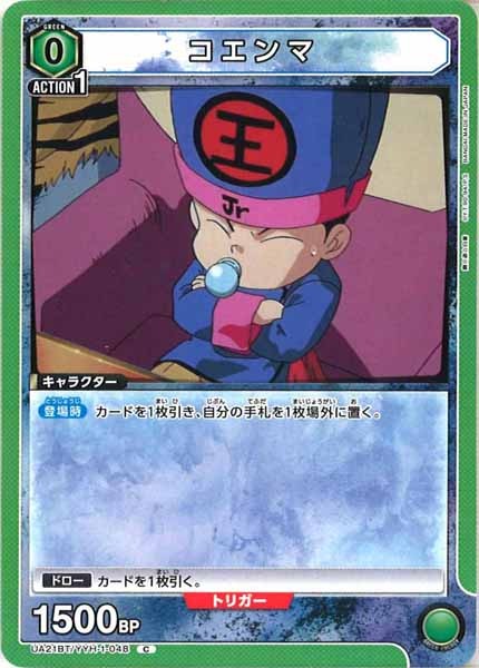 [UA21-BT]コエンマ【C】UA21BT/YYH-1-048