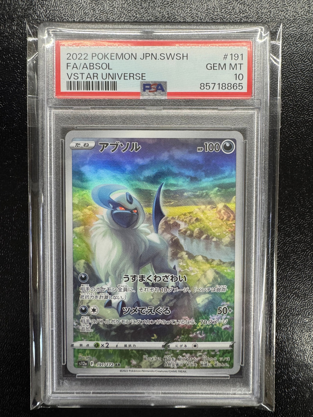 【鑑定品PSA10】[s12a]アブソル【AR】191/172