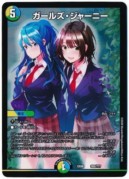 [DMEX-08]ガールズ・ジャーニー【P】302/???