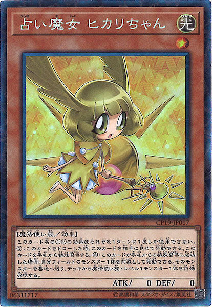 [CP19]占い魔女 ヒカリちゃん(コレクターズレア)CP19-JP017
