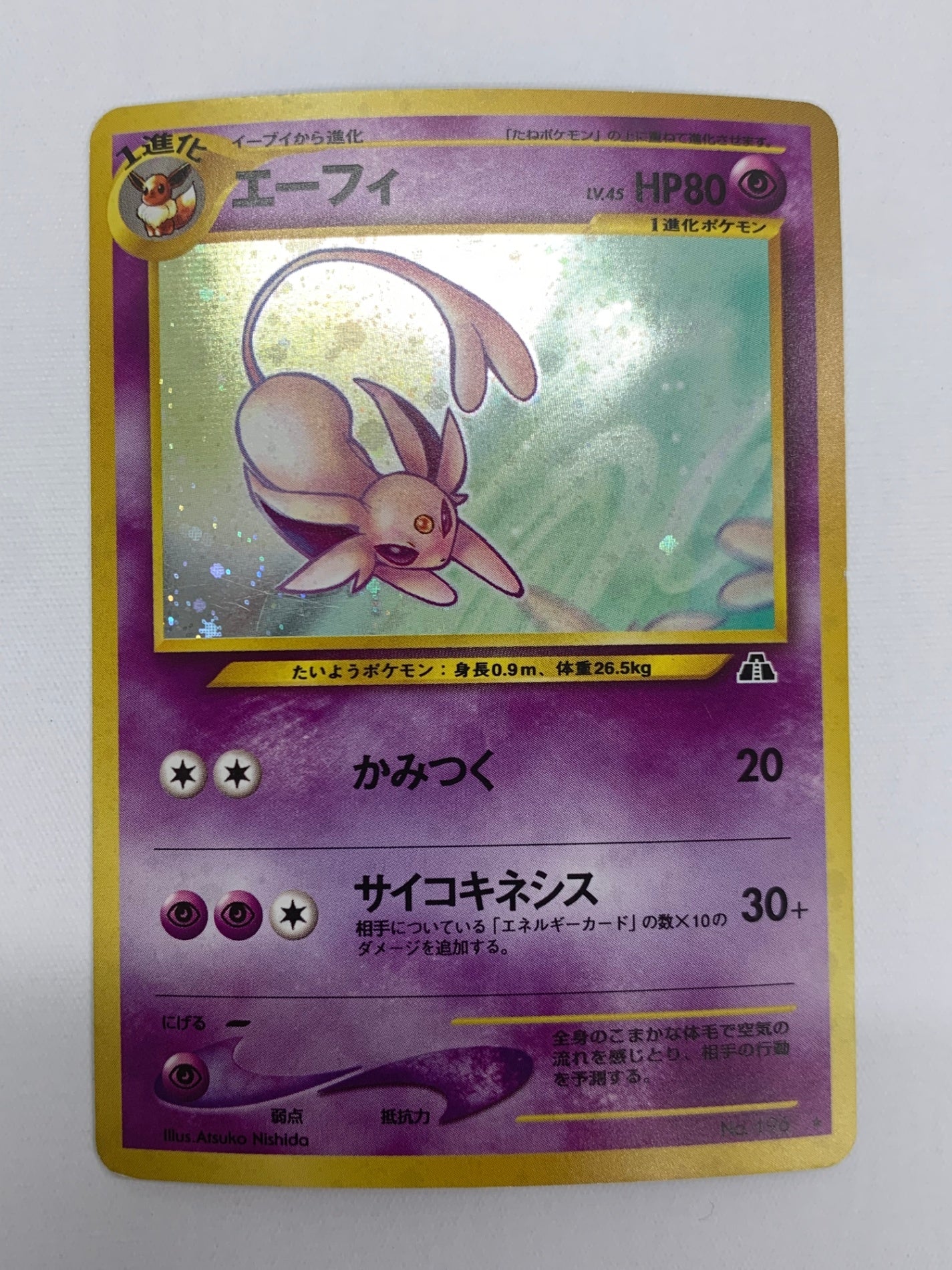 エーフィ LV.45【★】