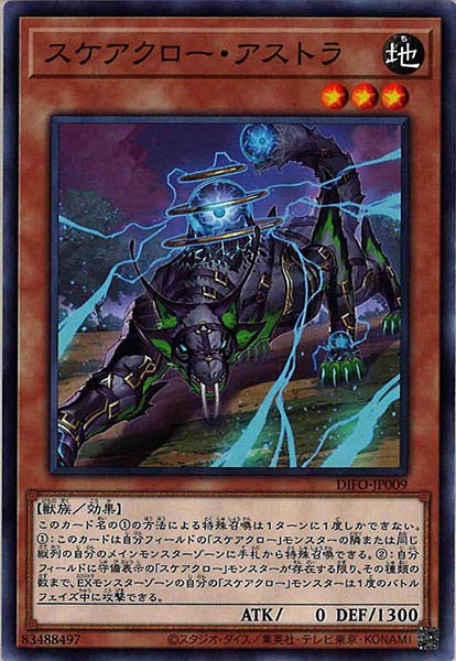 [DIFO]スケアクロー・アストラ(ノーマル)DIFO-JP009