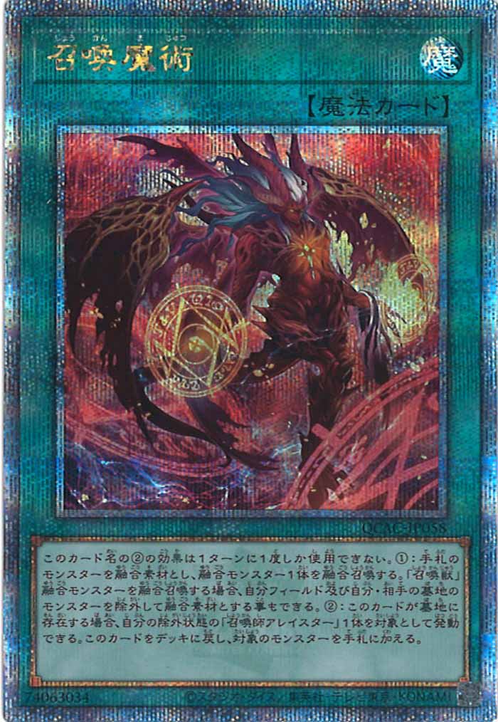 [QCAC]召喚魔術（新規イラスト）(クォーターセンチュリーシークレットレア)QCAC-JP058