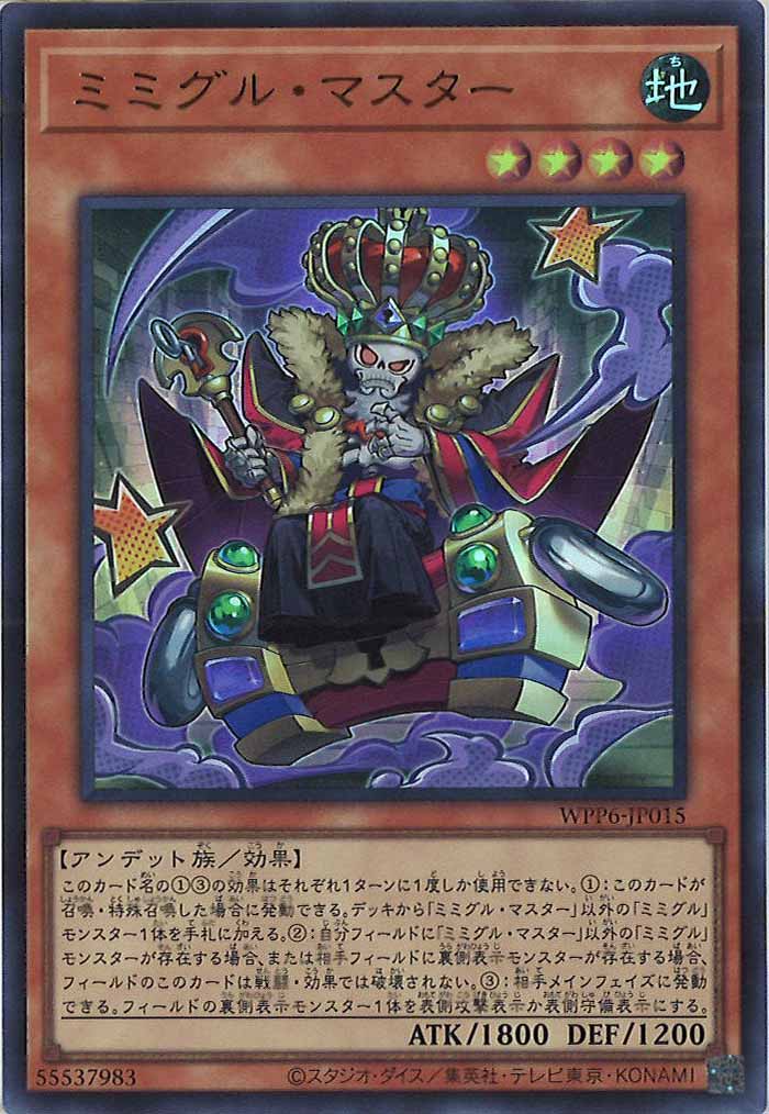[WPP6]ミミグル・マスター(ウルトラレア)WPP6-JP015