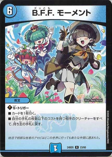 [DM24-BD5]B.F.F. モーメント【R】23/60