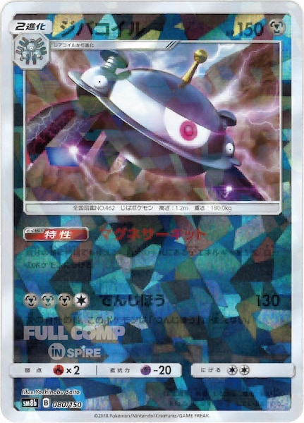 [SM8b]ジバコイル（ミラー仕様）【No mark】080/150