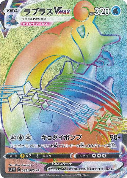 [S1W]ラプラスVMAX【HR】069/060