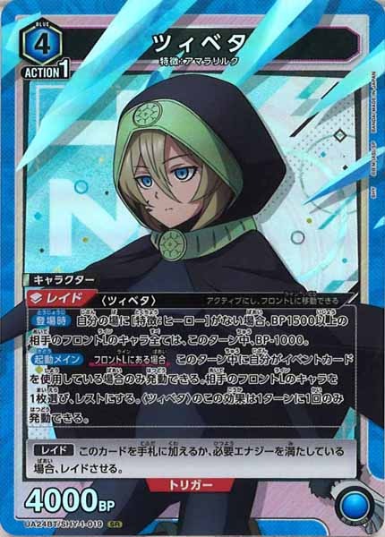 [UA24-BT]ツィベタ【SR】UA24BT/SHY-1-019