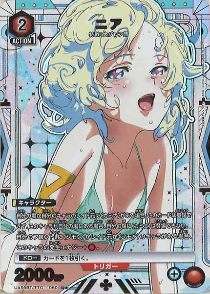 [UA56-BT]ニア(パラレル★)【U】UA56BT/TTG-1-060
