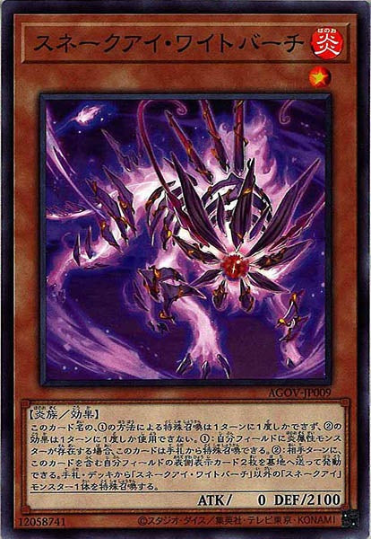 [AGOV]スネークアイ・ワイトバーチ(ノーマル)AGOV-JP009